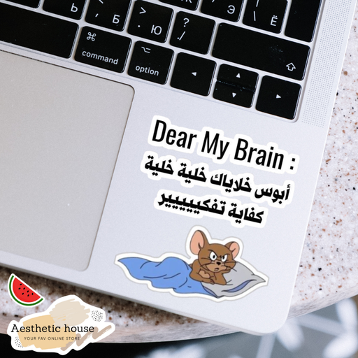 Dear my brain Sticker